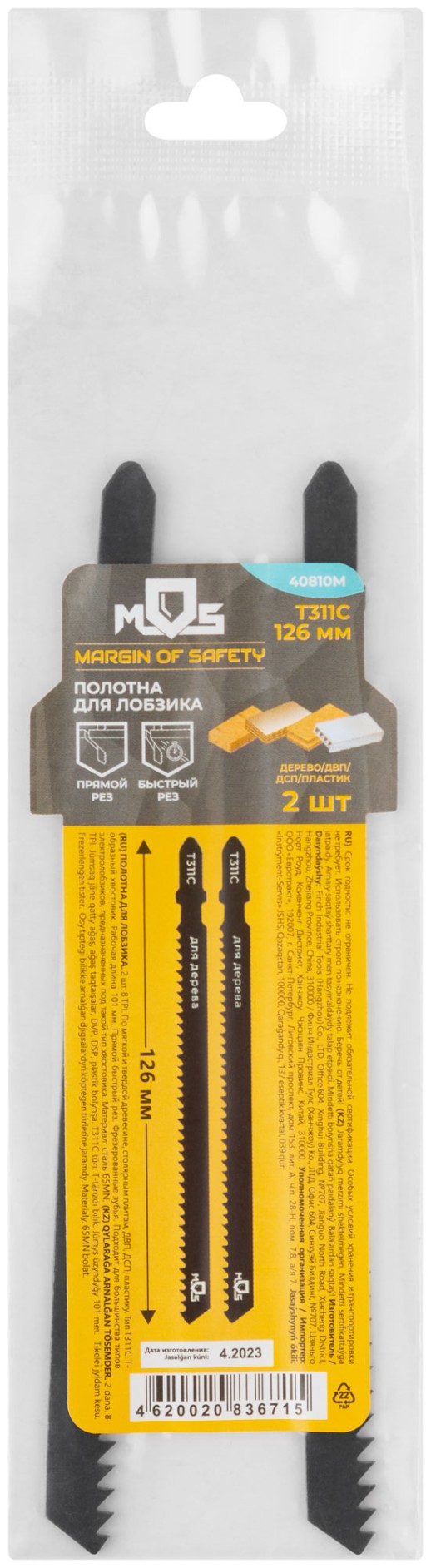 Полотна для эл. лобзика, Т311С, по дереву, HCS, 116 мм,  2 шт.