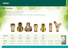 RACO PROFI, 1/2″, с внешней резьбой, из латуни, штуцерный адаптер (4246-55015B)