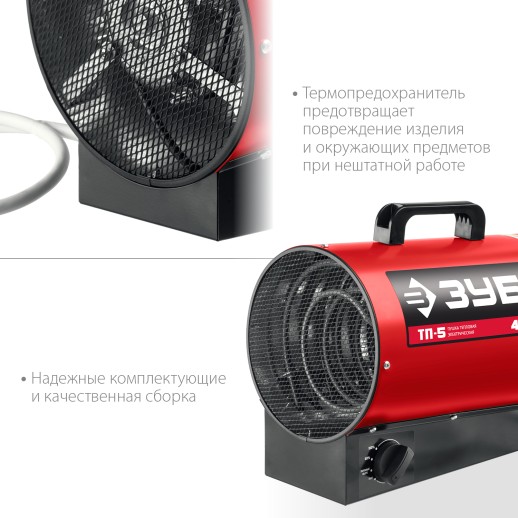 ЗУБР 5 кВт, электрическая тепловая пушка (ТП-5)