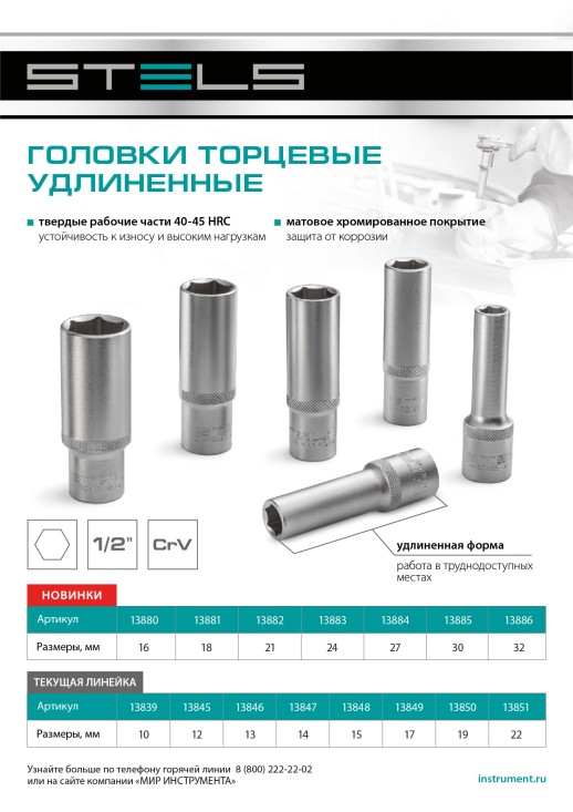 Головка торцевая удлиненная, 24 мм, шестигранная, CrV, под квадрат 1/2 Stels