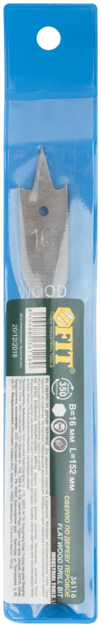 Сверло по дереву перовое 16x152 мм