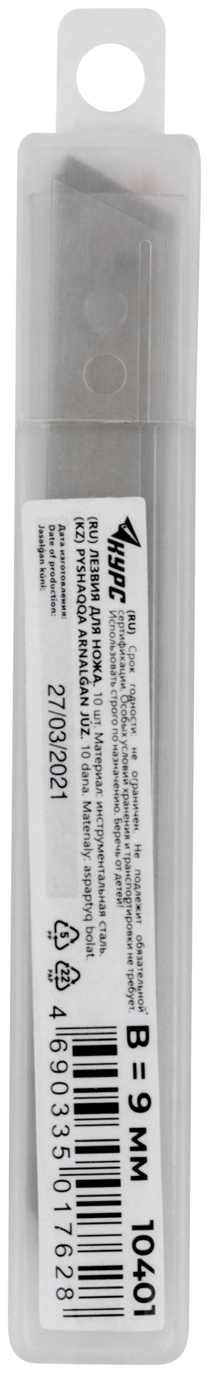 Лезвия для ножа технического  9 мм, 13 сегментов (10 шт.)