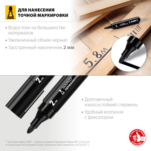 ЗУБР МП-300, 2 мм, заостренный, черный, перманентный маркер, Профессионал (06322-2)