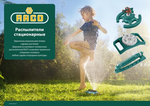 RACO 631C, с вентилем, секторный распылитель (4260-55/631C)