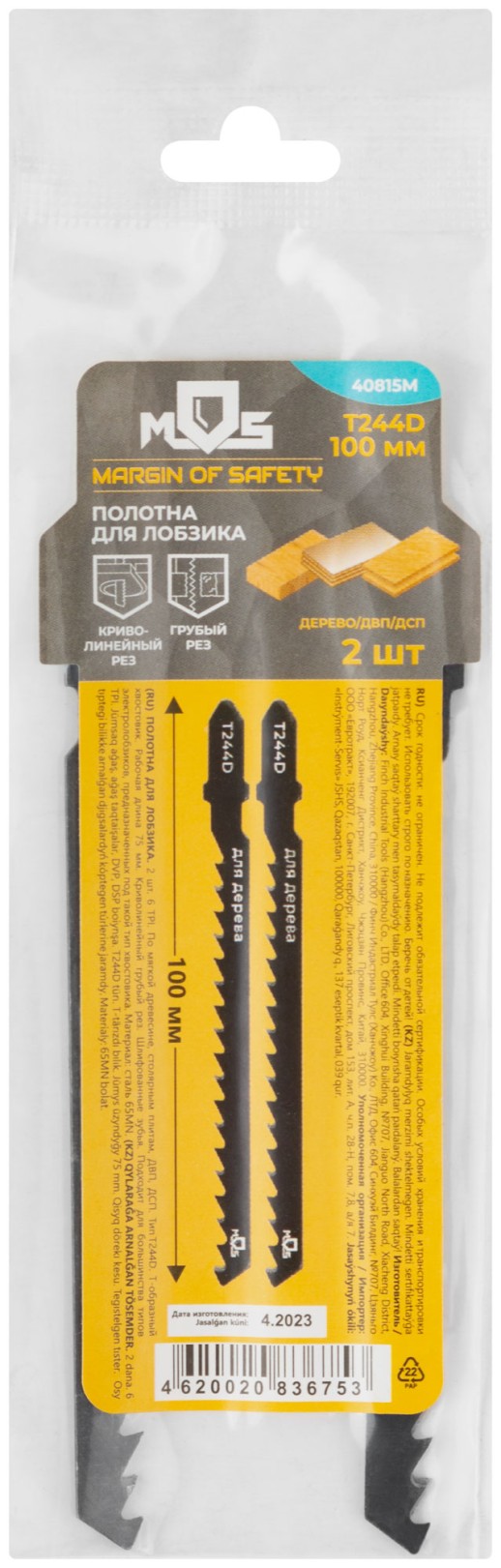 Полотна для эл. лобзика, T244D, по дереву, HCS, 100 мм,  2 шт.