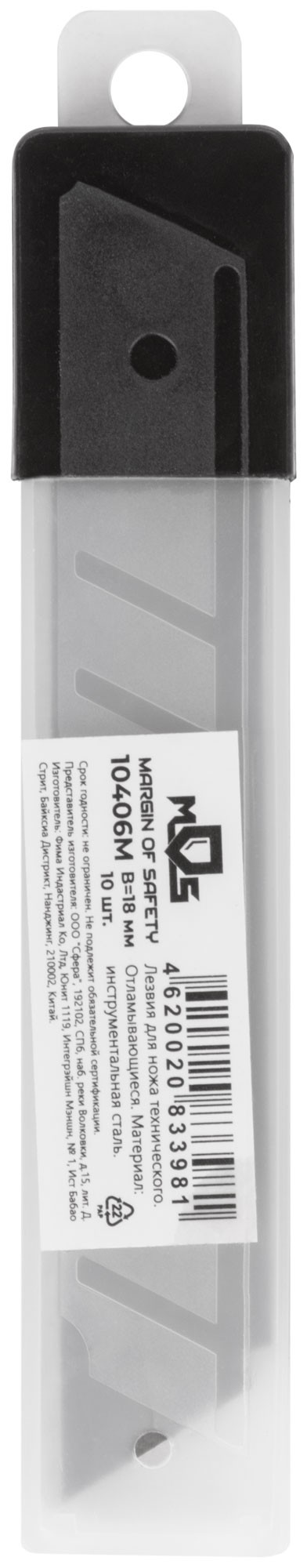 Лезвия для ножа технического 18 мм, 7 сегментов (10 шт.)