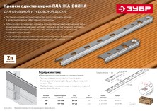 ЗУБР Планка-Волна, 75 мм, цинк, 160 шт, крепеж для монтажа фасадной и террасной доски (30703-75)