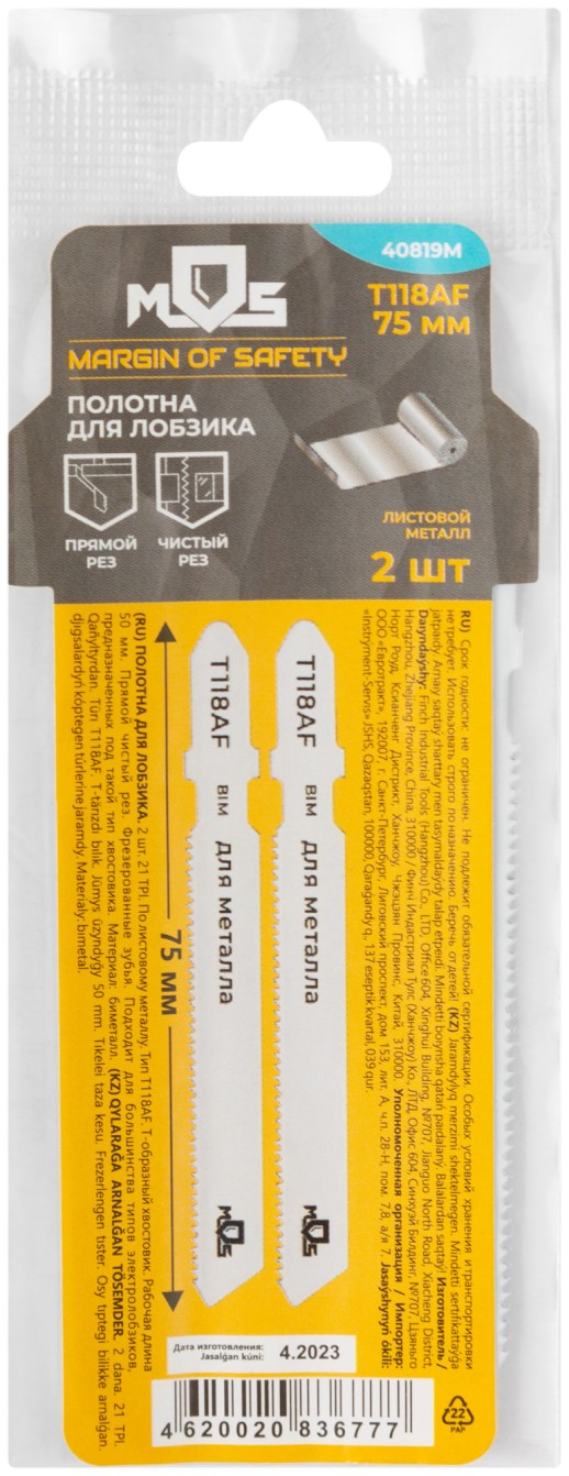 Полотна для эл. лобзика, T118AF, по металлу, Bimetal, 75 мм,  2 шт.