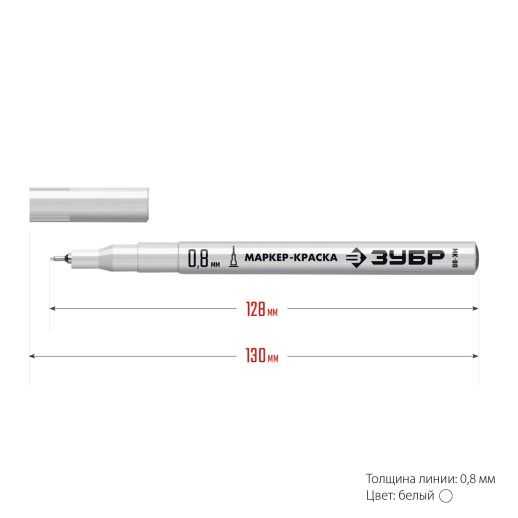 ЗУБР МК-80, 0.8 мм, экстратонкий, белый, маркер-краска, Профессионал (06324-8)