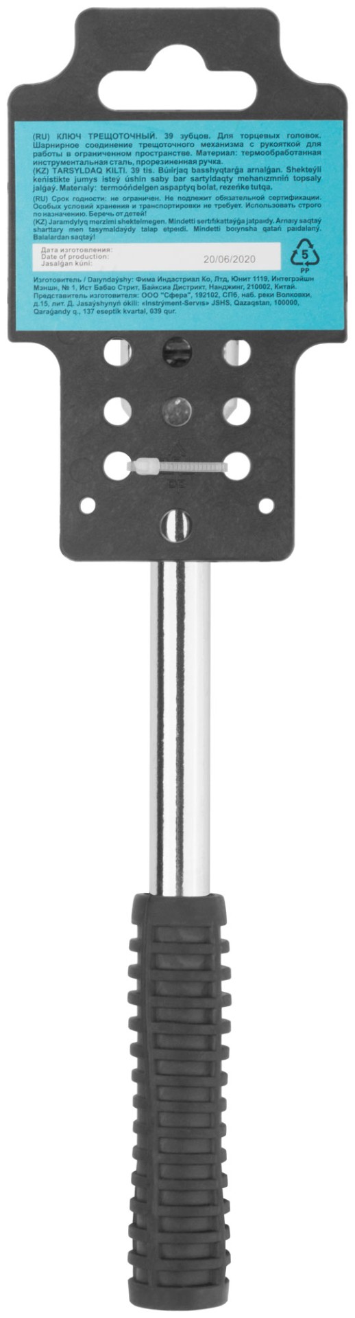 Вороток (трещотка) "Стандарт" 1/2" с шарниром, 39 зубцов