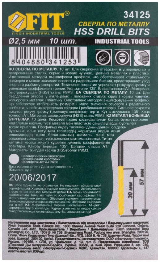Сверла HSS по металлу, титановое покрытие 2,5 мм (10 шт.)