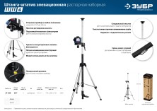 ЗУБР ШШ-4, элевационная распорная наборная штанга-штатив с треногой (34972)