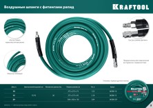KRAFTOOL 10 м, 10 х 15 мм, 20 бар, воздушный шланг с поворотными фитингами рапид (06588-10)