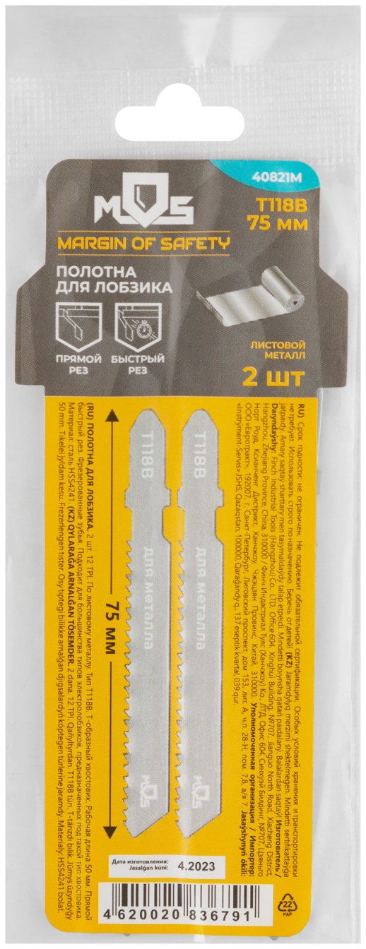 Полотна для эл. лобзика, T118B, по металлу, HSS, 75 мм,  2 шт.