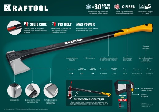 KRAFTOOL X27, 1750/2800 г, в чехле, 920 мм, топор-колун (20660-27)