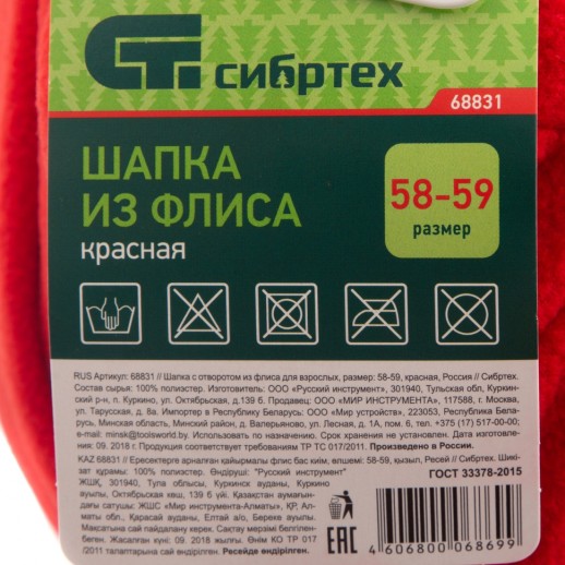 Шапка с отворотом из флиса для взрослых, размер 58-59, красная Россия Сибртех