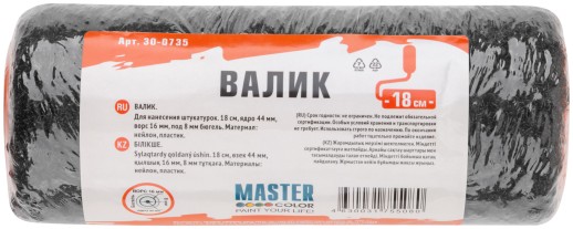 Валик, ядро 44 мм, для нанесения шпатлевок, нейлон, ворс 16 мм, под 8 мм бюгель, 180 мм
