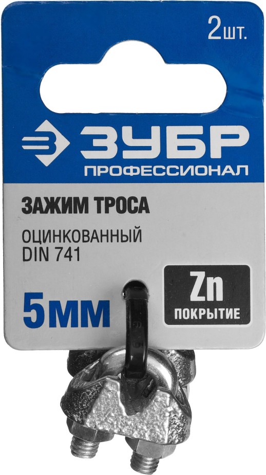 ЗУБР DIN 741, 5 мм, 2 шт, зажим троса, Профессионал (304416-05)
