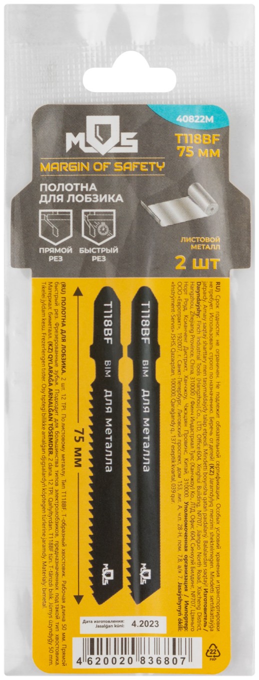 Полотна для эл. лобзика, T118BF, по металлу, Bimetal, 75 мм,  2 шт.