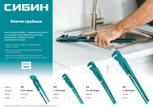 СИБИН №2, 1.5″, 445 мм, трубный ключ с прямыми губками (2730-2)