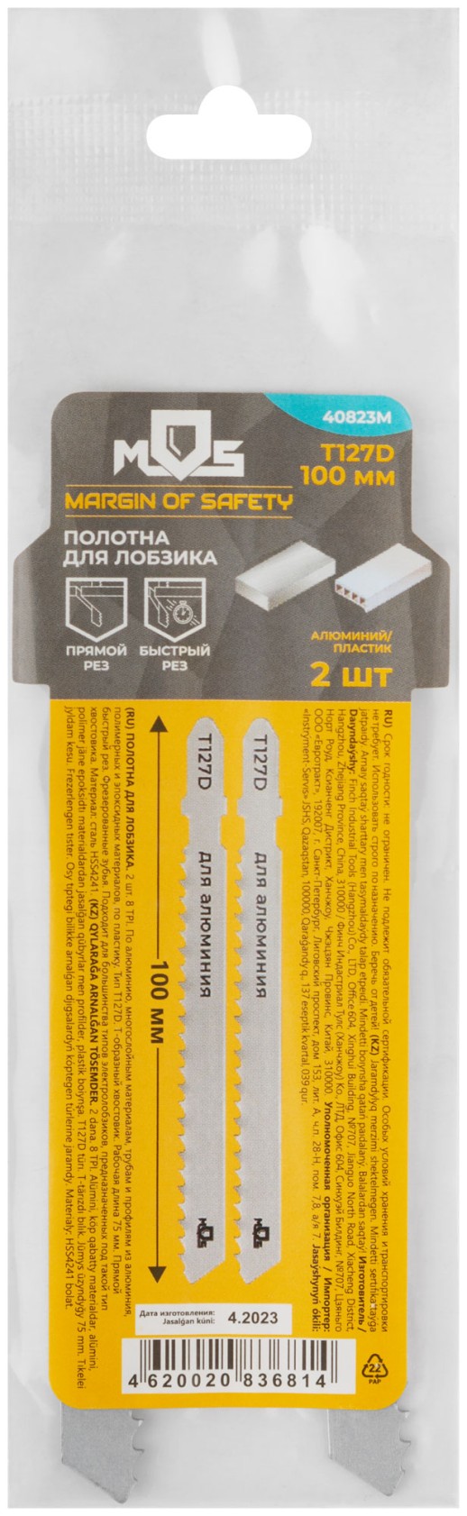 Полотна для эл. лобзика, T127D, по алюминию и пластику, HSS, 100 мм,  2 шт.