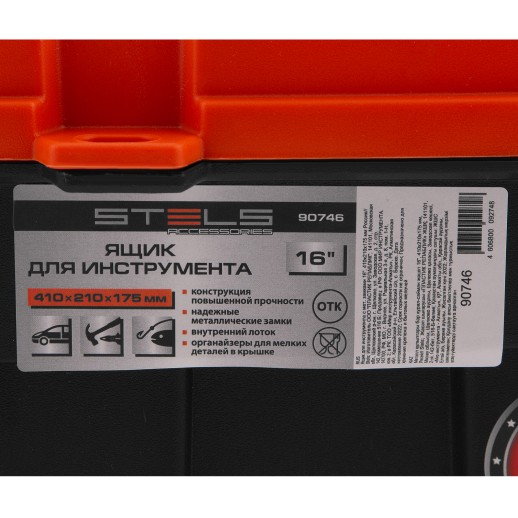 Ящик для инструмента с мет. замками 16", 410х210x175 мм Россия Stels