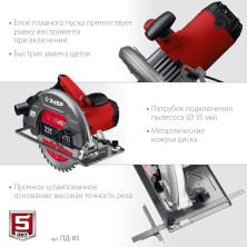 ЗУБР d 235 мм, 2200 Вт, циркулярная пила (дисковая) (ПД-85)