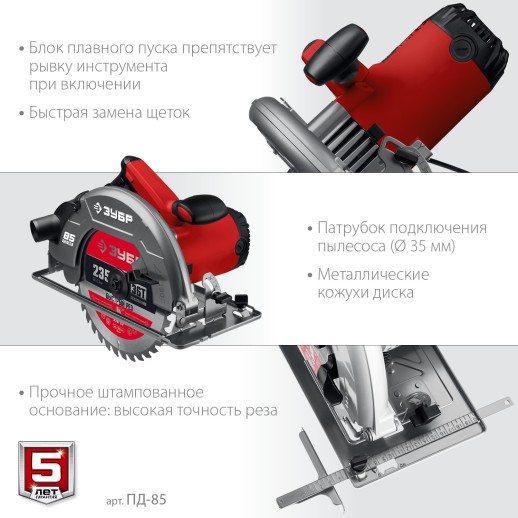 ЗУБР d 235 мм, 2200 Вт, циркулярная пила (дисковая) (ПД-85)