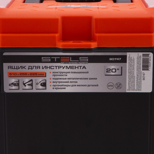 Ящик для инструмента с мет. замками 20", 510х255x225 мм Россия Stels