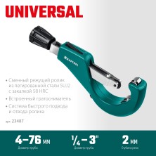 KRAFTOOL Universal-76, 6 - 76 мм, труборез для меди и алюминия (23487)