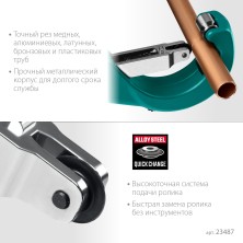 KRAFTOOL Universal-76, 6 - 76 мм, труборез для меди и алюминия (23487)