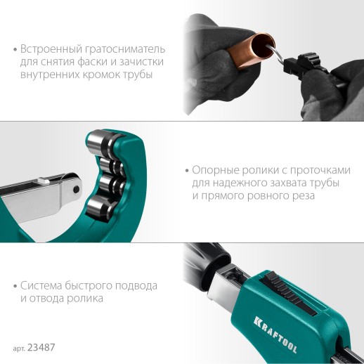 KRAFTOOL Universal-76, 6 - 76 мм, труборез для меди и алюминия (23487)