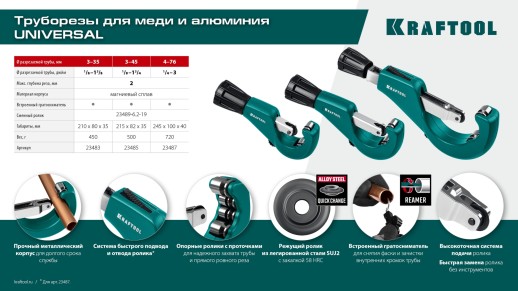 KRAFTOOL Universal-76, 6 - 76 мм, труборез для меди и алюминия (23487)