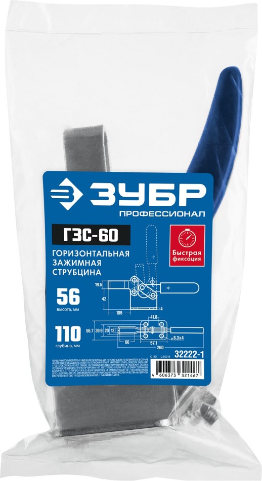 ЗУБР ГЗС-60, 56 х 110 мм, зажимная струбцина, Профессионал (32222-1)