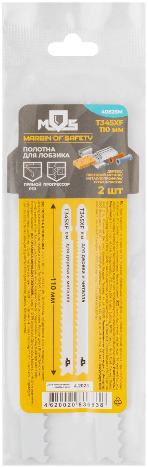 Полотна для эл. лобзика, T345XF, универсальные, Bimetal, 110 мм,  2 шт.