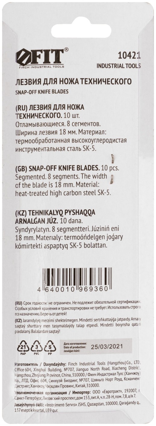 Лезвия для ножа технического 18 мм, 8 сегментов, сталь SK5 (10 шт.)