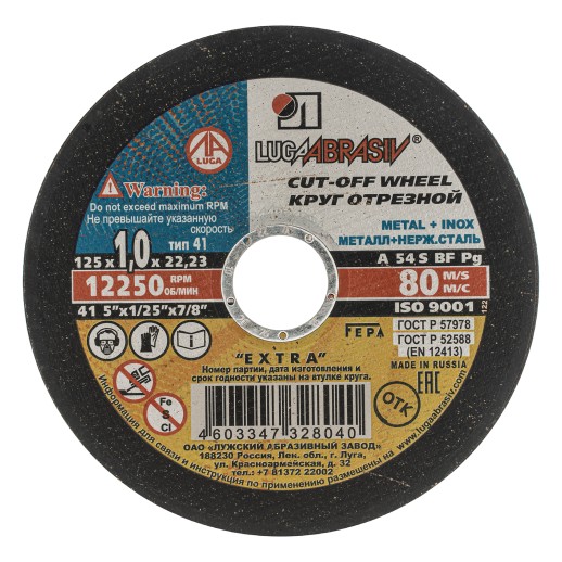 Круг отрезной по металлу, 125 х 1.0 х 22 мм "Луга" Россия