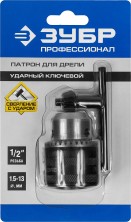 ЗУБР 13 мм, 1/2″, ударный сверлильный патрон с ключом для дрели, Профессионал (2908-13-1/2)
