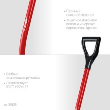 ЗУБР МАСТЕР, 295 х 230 х 1200 мм, полотно 1.5 мм, закалено, стальной изогнутый черенок с рукояткой, тип ЛСП, совковая лопата (39525)