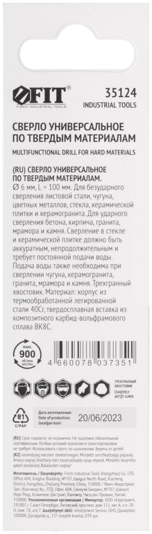 Сверло универсальное  6х100 мм