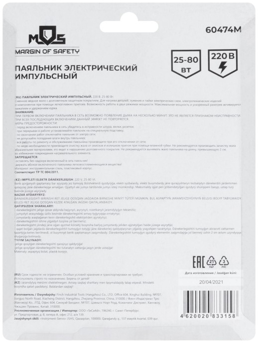 Паяльник пистолетный 25-80 Вт