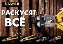 STAYER Hercules, 750 мм, болторез (2330-075)