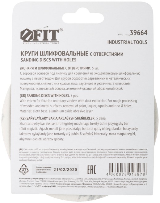 Круги шлифовальные с отверстиями (липучка), алюминий-оксидные, 125 мм, 5 шт.  Р 80