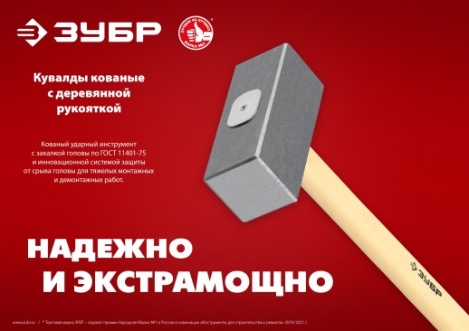 ЗУБР 10 кг, 750 мм, кованая кувалда (20112-10)