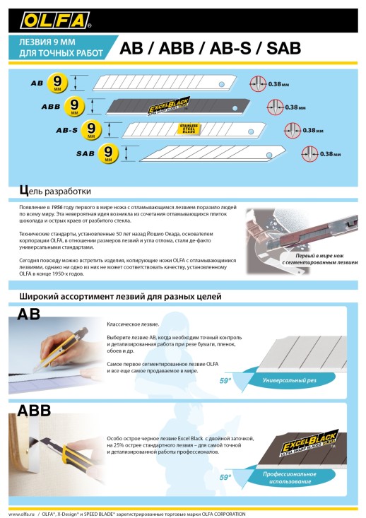 OLFA 9 х 80 х 0.38 мм, 50 шт, сегментированные лезвия (OL-AB-50B)