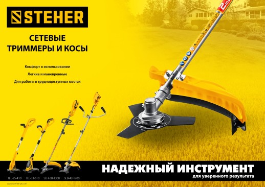 STEHER 400 Вт, ш/с 25 см, сетевой триммер (TEL-25-410)