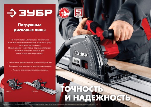 ЗУБР d 165 мм, 1200 Вт, погружная пила (ПП-55)