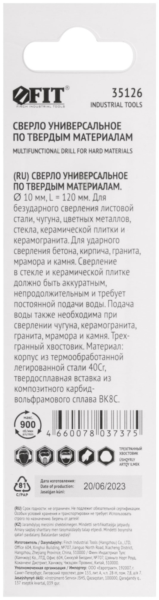 Сверло универсальное 10х120 мм