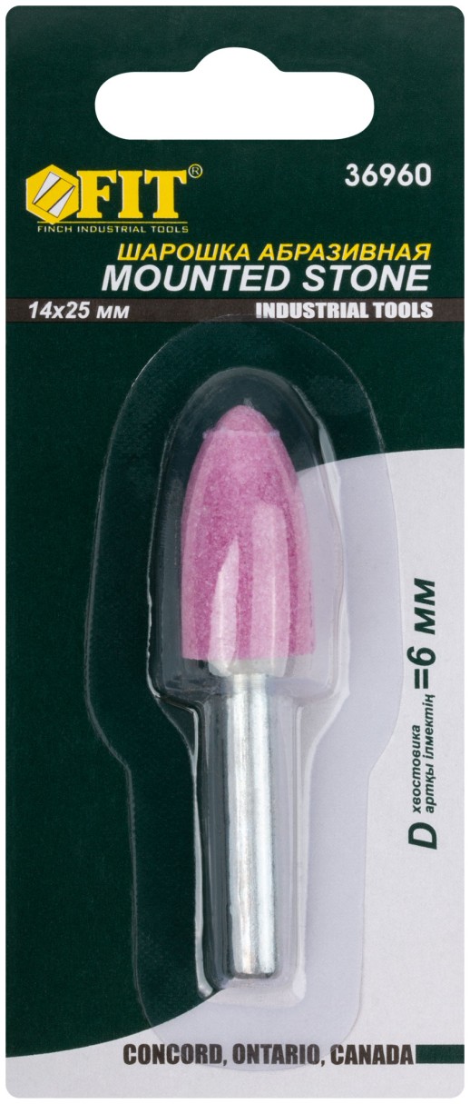 Шарошка абразивная (по металлу), хвостовик 6 мм, цилиндр с острым наконечником 14 х 25 мм