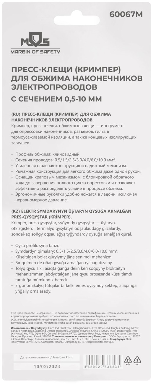 Пресс-клещи (кримпер) для обжима наконечников электропроводов с сечением 0,5-10 мм
